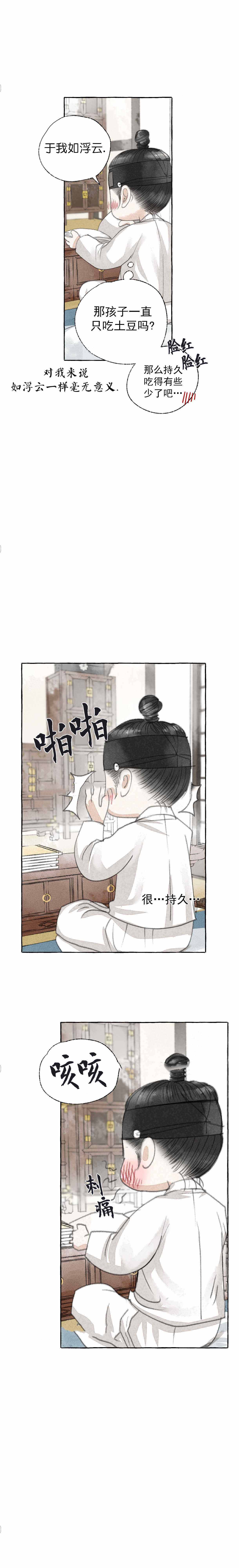 《卿负相思(第 I+II 季)》漫画最新章节第19话免费下拉式在线观看章节第【19】张图片