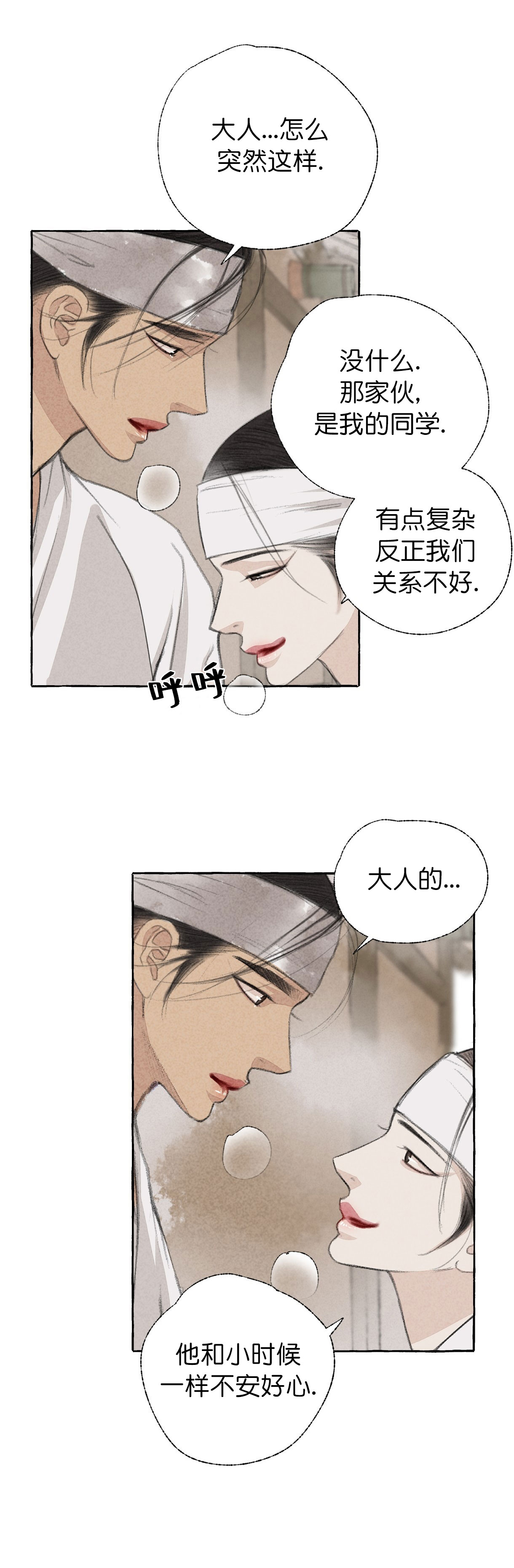 《卿负相思(第 I+II 季)》漫画最新章节第33话免费下拉式在线观看章节第【3】张图片