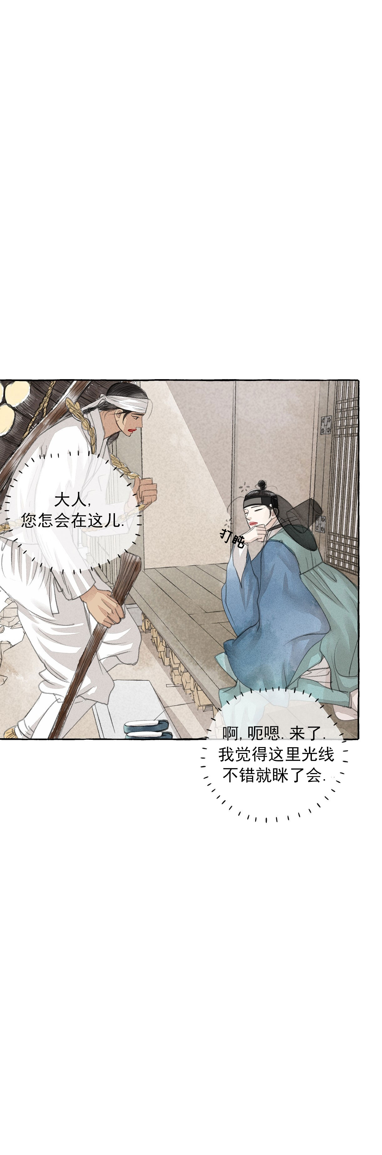 《卿负相思(第 I+II 季)》漫画最新章节第37话免费下拉式在线观看章节第【13】张图片