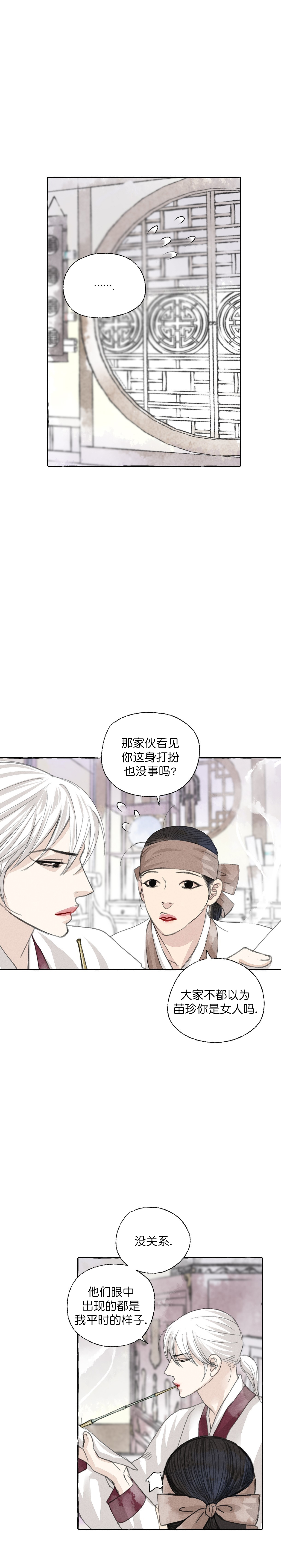 《卿负相思(第 I+II 季)》漫画最新章节第56话免费下拉式在线观看章节第【3】张图片