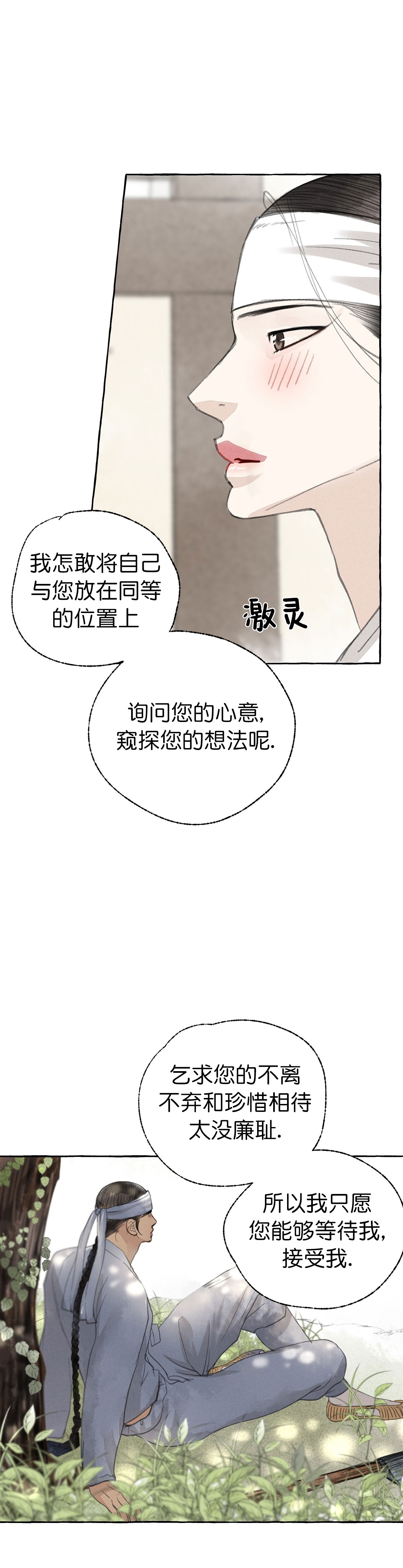 《卿负相思(第 I+II 季)》漫画最新章节第46话免费下拉式在线观看章节第【15】张图片