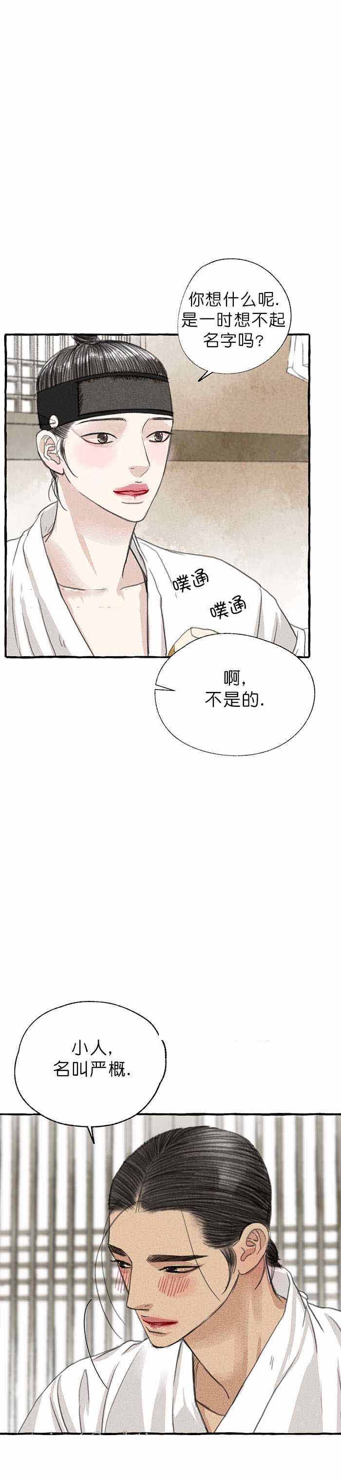 《卿负相思(第 I+II 季)》漫画最新章节第15话免费下拉式在线观看章节第【9】张图片