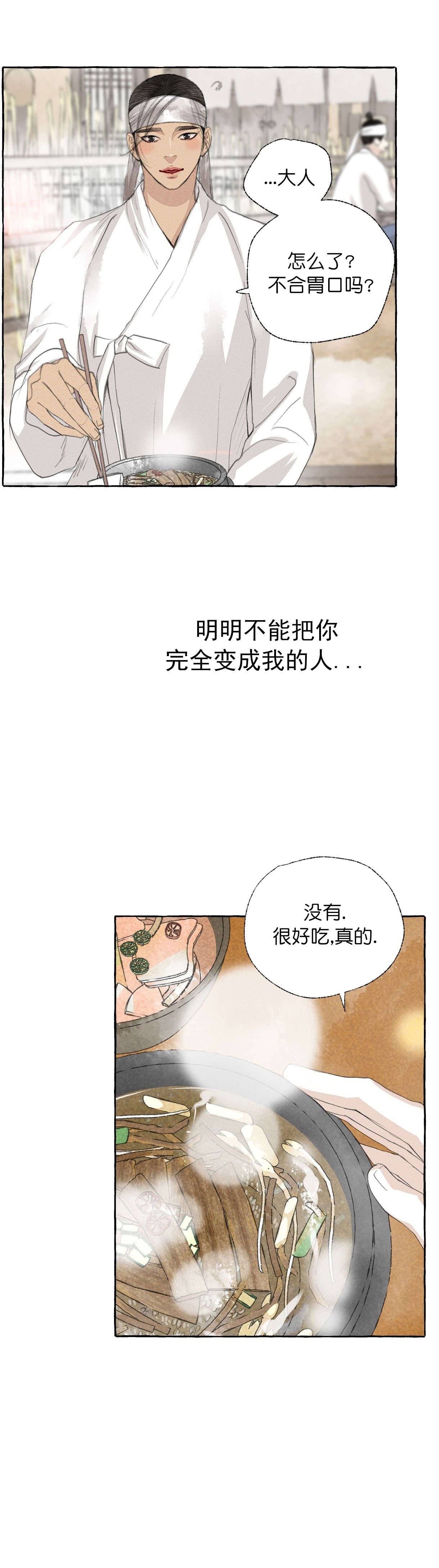 《卿负相思(第 I+II 季)》漫画最新章节第38话免费下拉式在线观看章节第【15】张图片