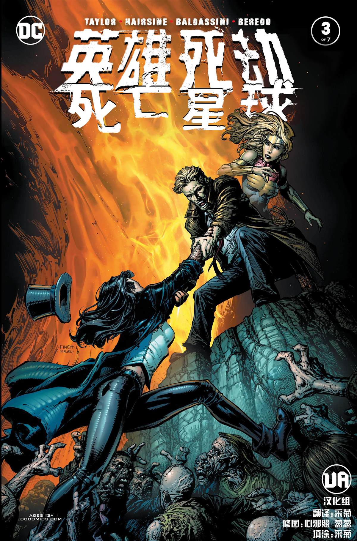 《英雄死劫-死亡星球》漫画最新章节第3话免费下拉式在线观看章节第【1】张图片