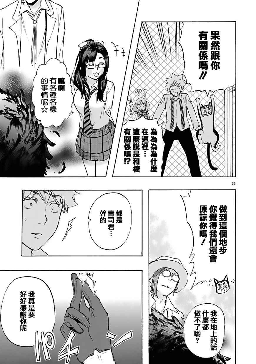 《恋爱暴君》漫画最新章节第29话免费下拉式在线观看章节第【37】张图片