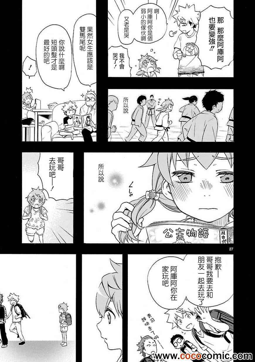 《恋爱暴君》漫画最新章节第7话免费下拉式在线观看章节第【29】张图片