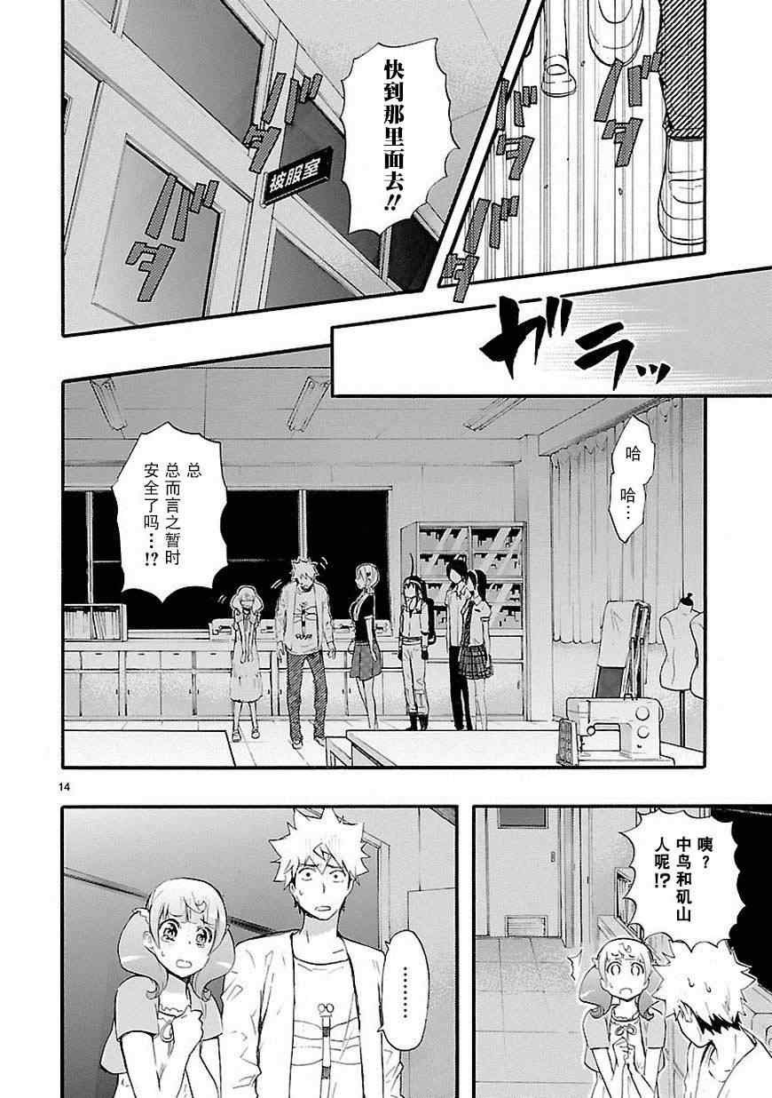 《恋爱暴君》漫画最新章节第17话免费下拉式在线观看章节第【14】张图片