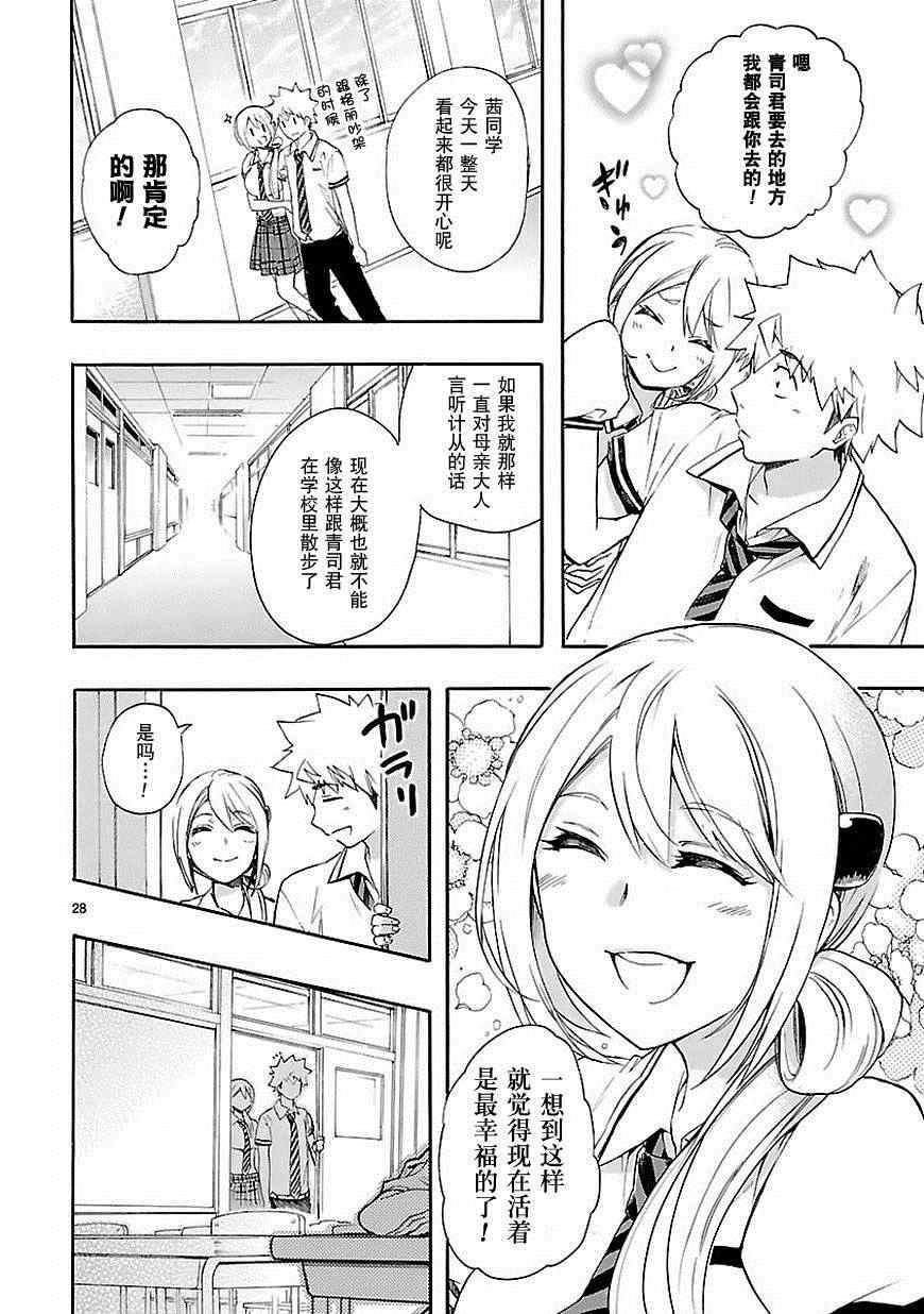 《恋爱暴君》漫画最新章节第23话免费下拉式在线观看章节第【27】张图片