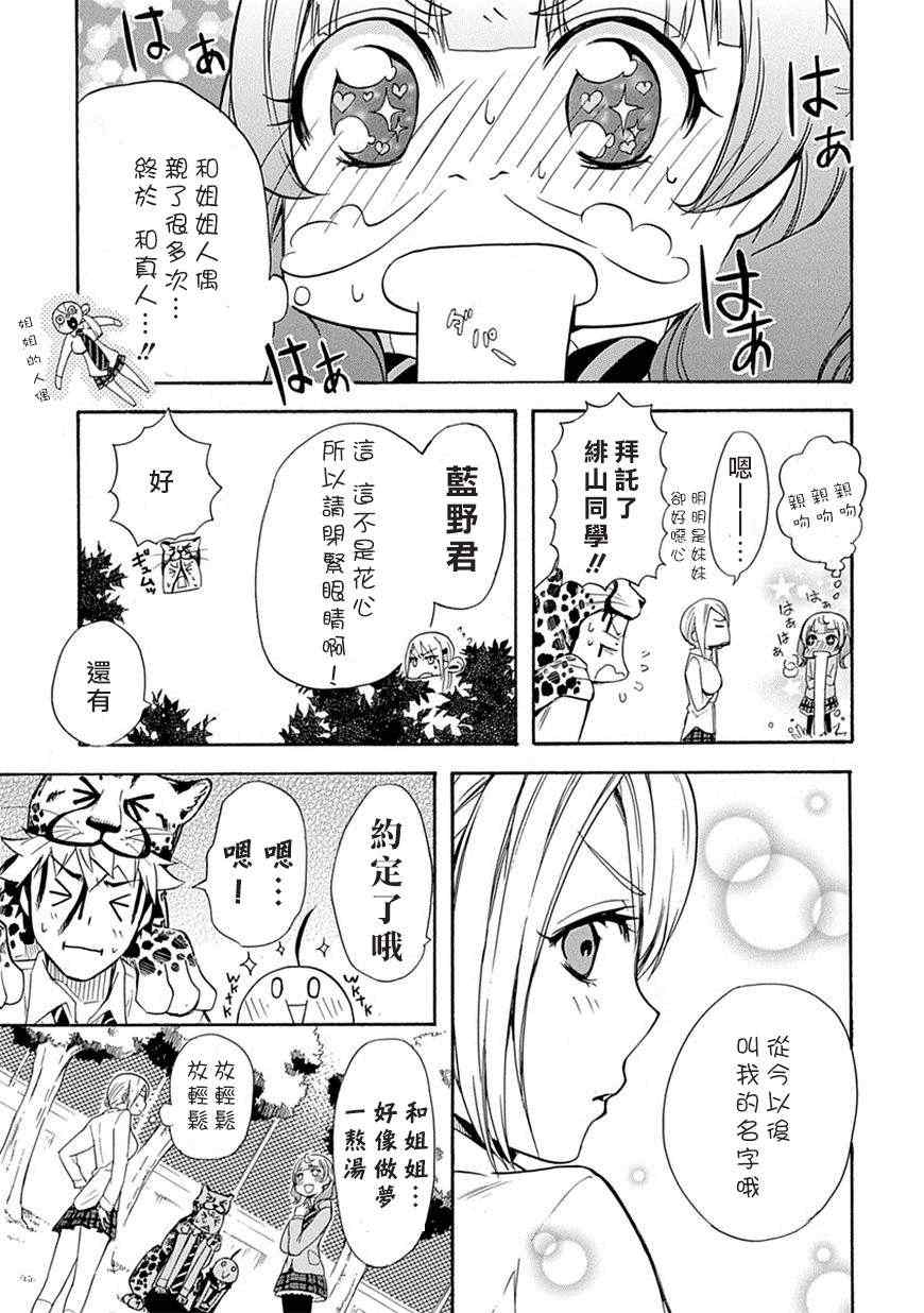 《恋爱暴君》漫画最新章节第3话免费下拉式在线观看章节第【35】张图片