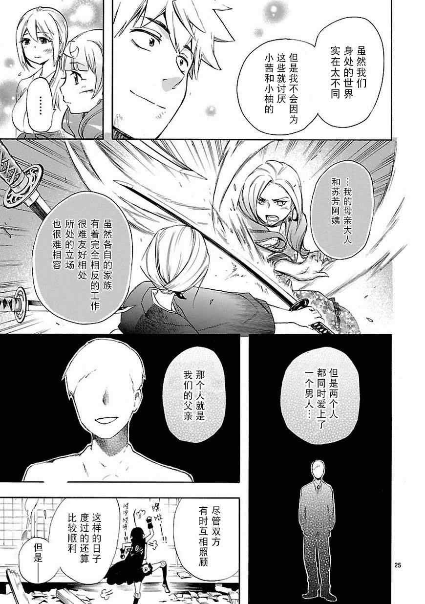 《恋爱暴君》漫画最新章节第22话免费下拉式在线观看章节第【25】张图片