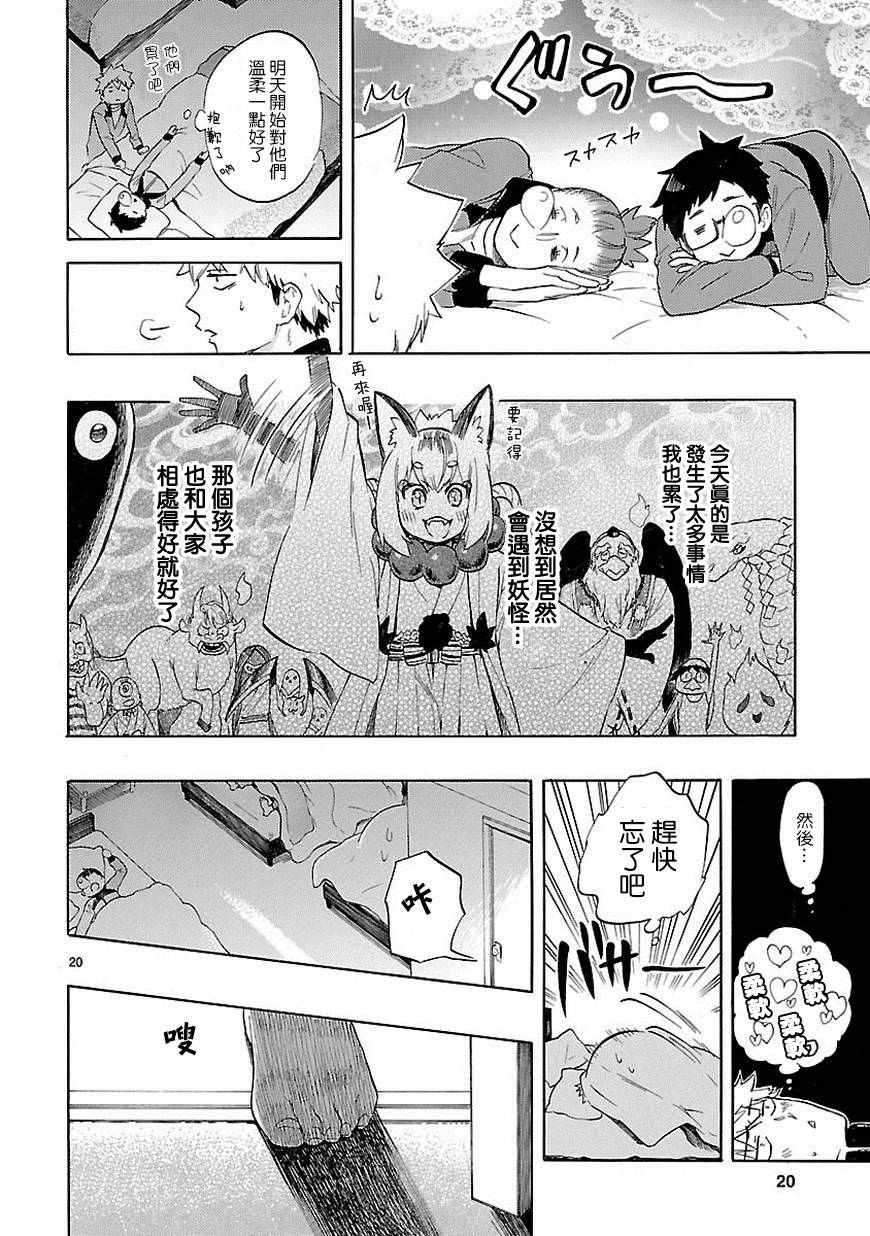 《恋爱暴君》漫画最新章节第36话免费下拉式在线观看章节第【21】张图片