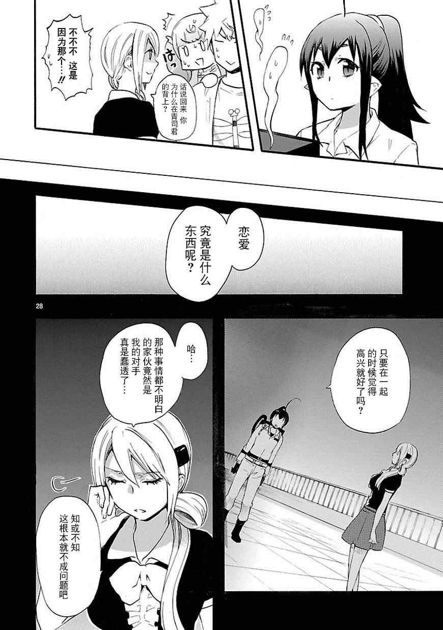 《恋爱暴君》漫画最新章节第17话免费下拉式在线观看章节第【28】张图片