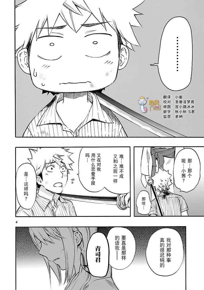 《恋爱暴君》漫画最新章节第22话免费下拉式在线观看章节第【4】张图片