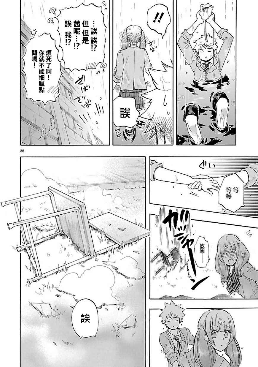 《恋爱暴君》漫画最新章节第49话免费下拉式在线观看章节第【39】张图片