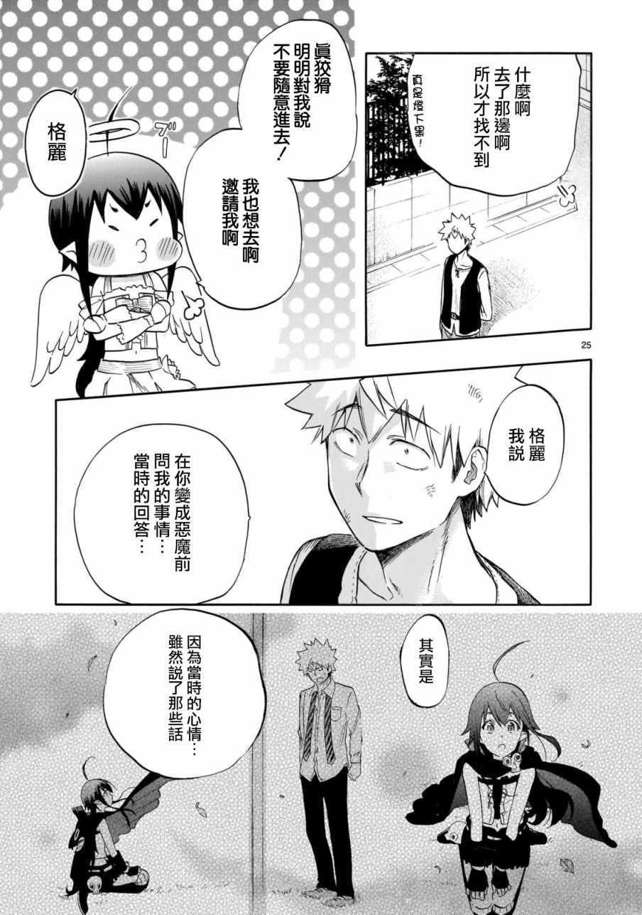 《恋爱暴君》漫画最新章节第56话免费下拉式在线观看章节第【24】张图片