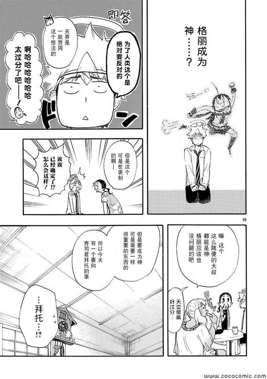 《恋爱暴君》漫画最新章节第15话免费下拉式在线观看章节第【19】张图片