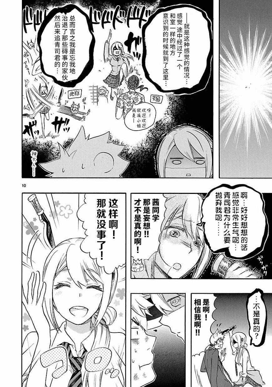 《恋爱暴君》漫画最新章节第33话免费下拉式在线观看章节第【10】张图片