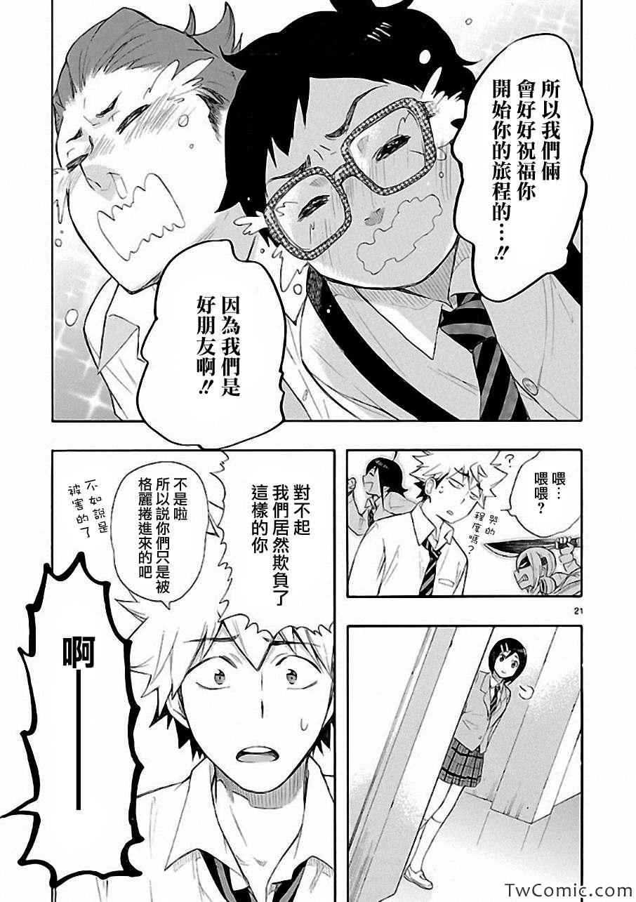 《恋爱暴君》漫画最新章节第11话免费下拉式在线观看章节第【22】张图片