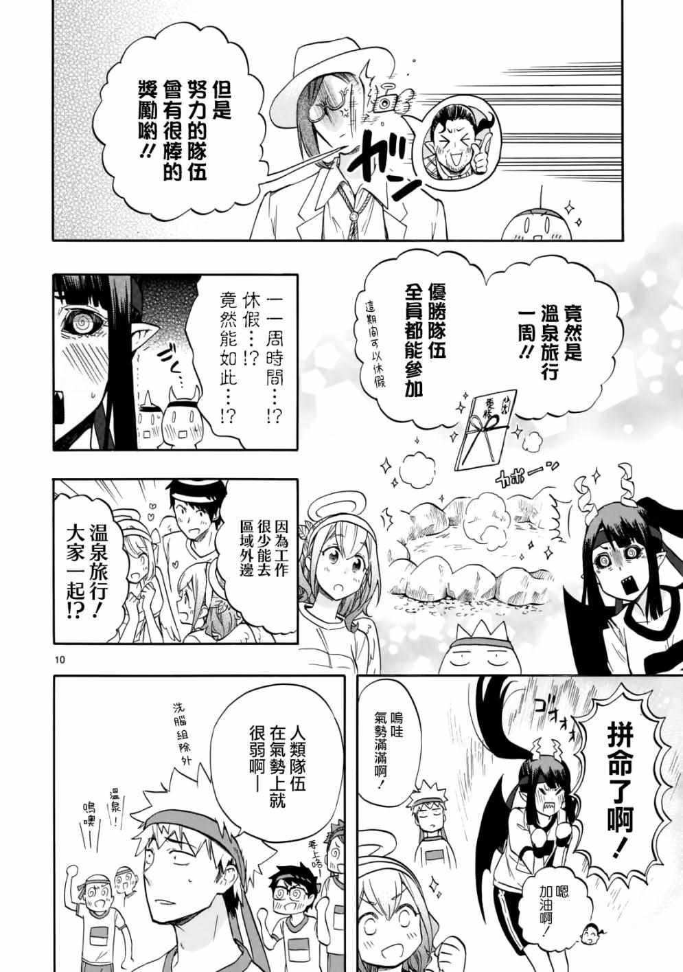 《恋爱暴君》漫画最新章节第57话免费下拉式在线观看章节第【10】张图片