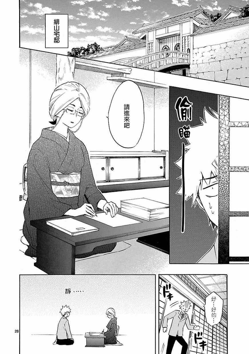 《恋爱暴君》漫画最新章节第37话免费下拉式在线观看章节第【29】张图片