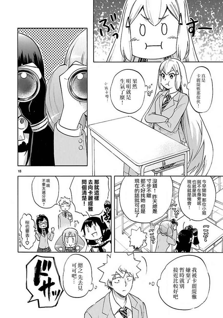 《恋爱暴君》漫画最新章节第48话免费下拉式在线观看章节第【18】张图片