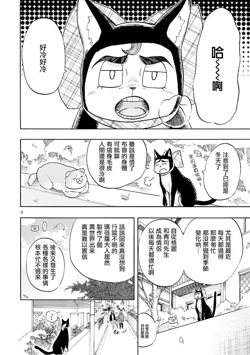 《恋爱暴君》漫画最新章节第43话免费下拉式在线观看章节第【2】张图片