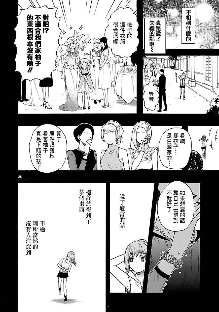 《恋爱暴君》漫画最新章节第31话免费下拉式在线观看章节第【29】张图片