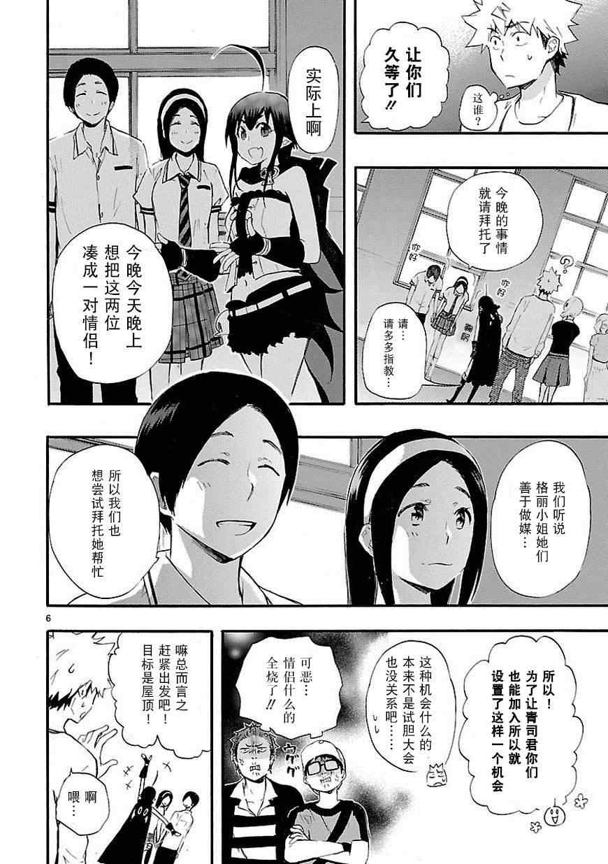 《恋爱暴君》漫画最新章节第17话免费下拉式在线观看章节第【6】张图片