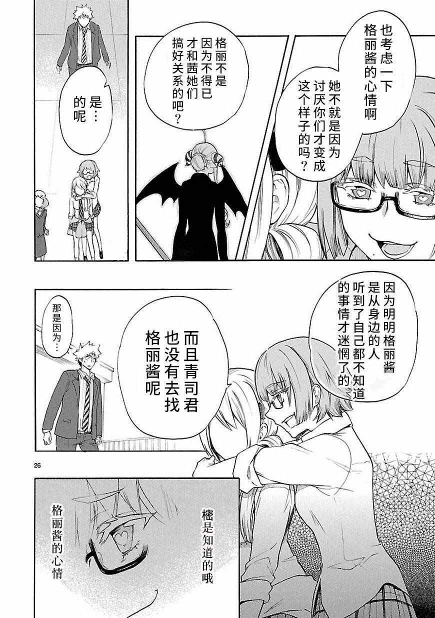 《恋爱暴君》漫画最新章节第33话免费下拉式在线观看章节第【26】张图片