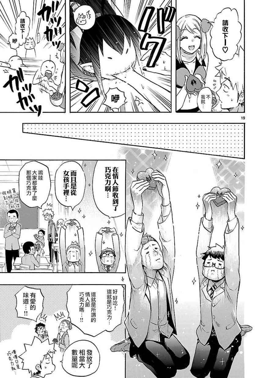 《恋爱暴君》漫画最新章节第49话免费下拉式在线观看章节第【20】张图片