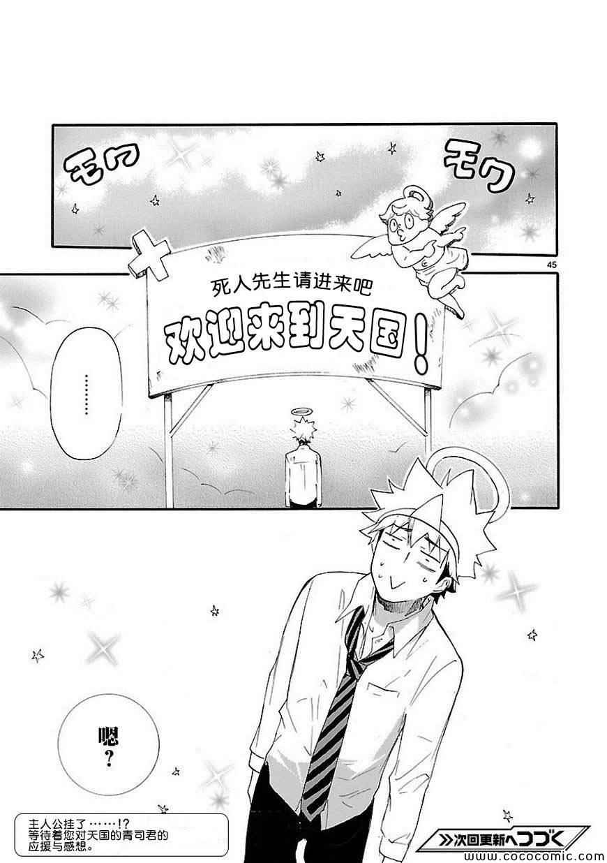 《恋爱暴君》漫画最新章节第14话免费下拉式在线观看章节第【45】张图片