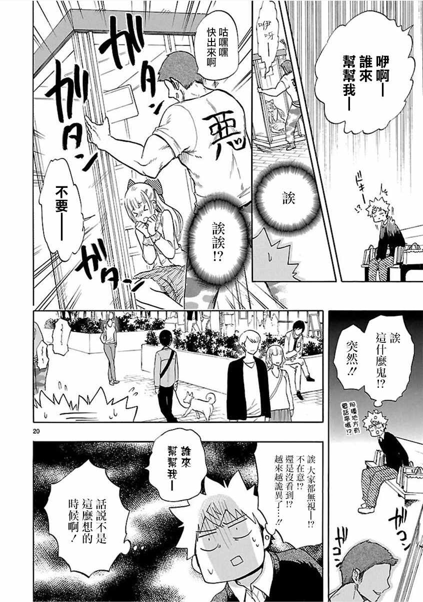 《恋爱暴君》漫画最新章节第54话免费下拉式在线观看章节第【20】张图片