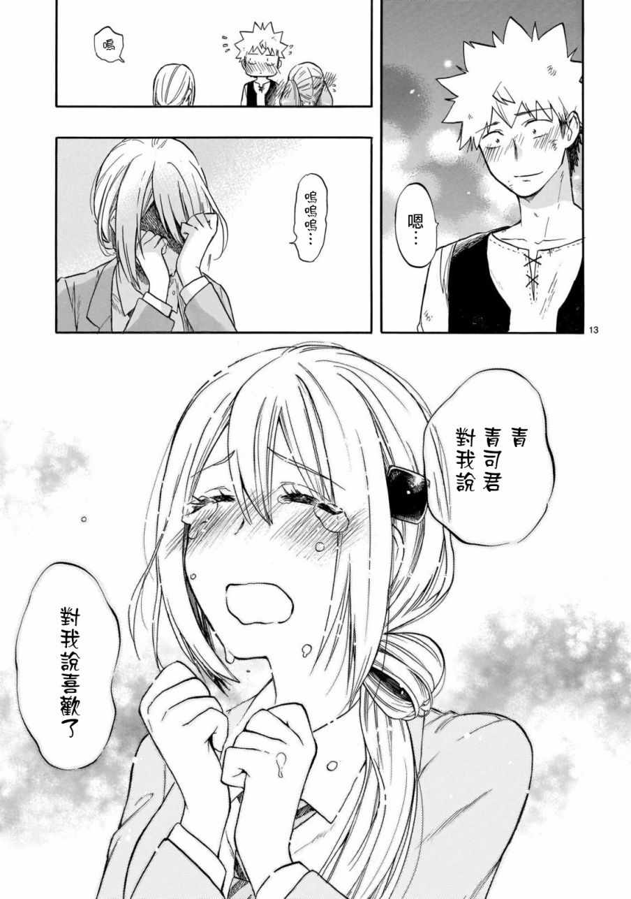 《恋爱暴君》漫画最新章节第56话免费下拉式在线观看章节第【12】张图片