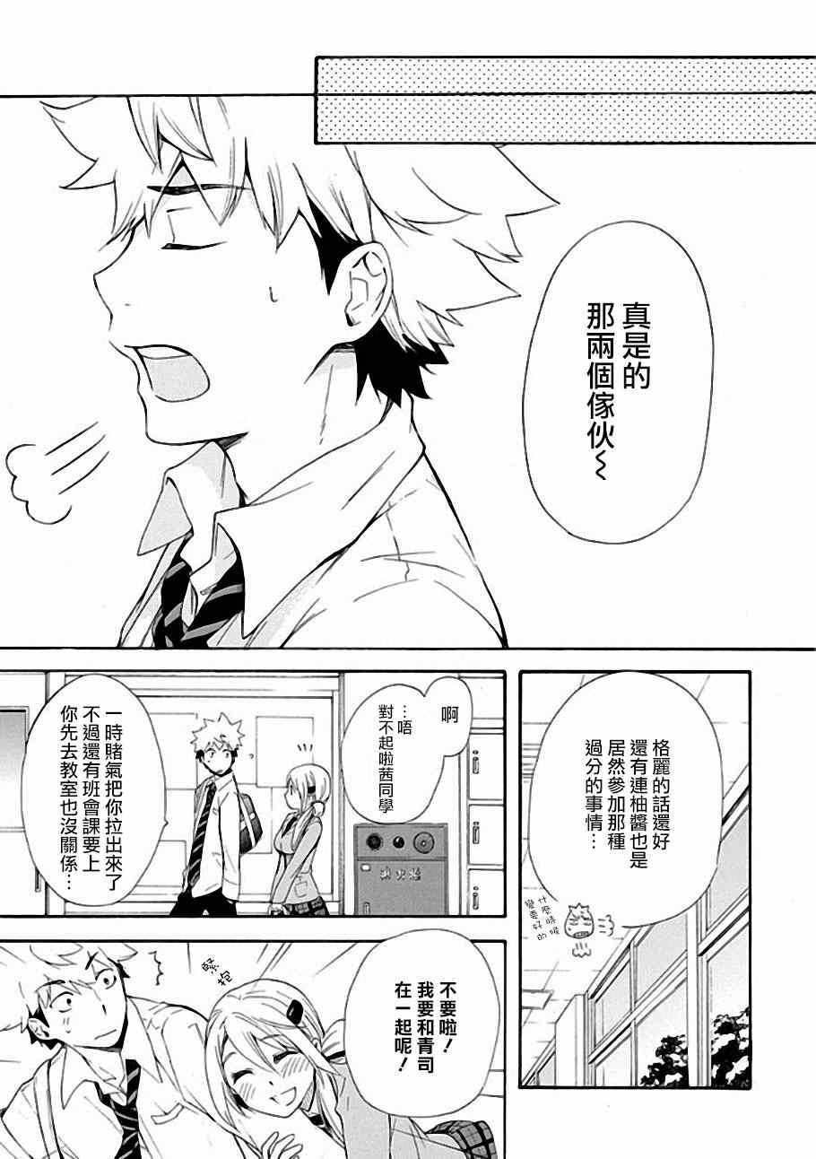 《恋爱暴君》漫画最新章节第4话免费下拉式在线观看章节第【25】张图片