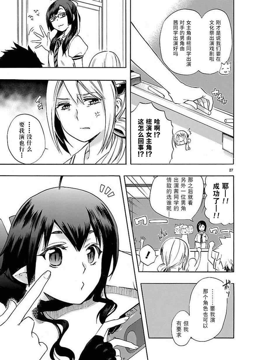 《恋爱暴君》漫画最新章节第24话免费下拉式在线观看章节第【27】张图片