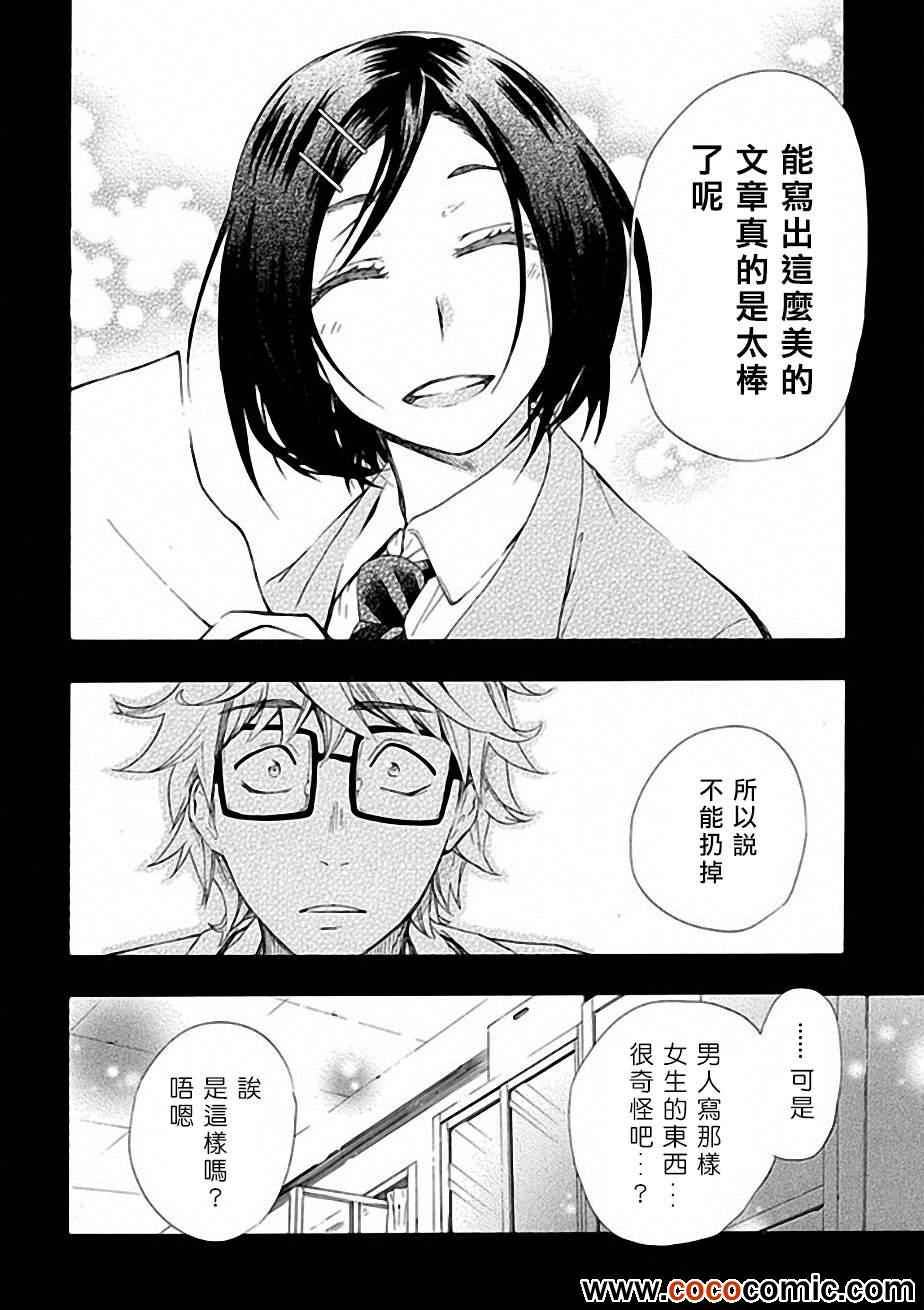 《恋爱暴君》漫画最新章节第6话免费下拉式在线观看章节第【10】张图片