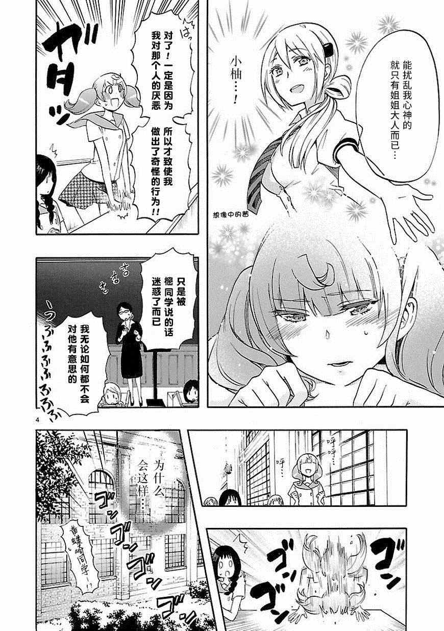 《恋爱暴君》漫画最新章节第25话免费下拉式在线观看章节第【4】张图片