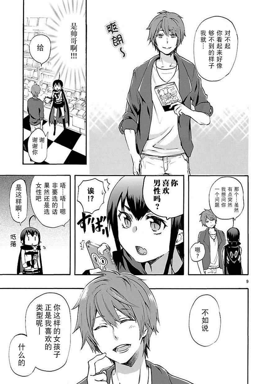 《恋爱暴君》漫画最新章节第18话免费下拉式在线观看章节第【9】张图片