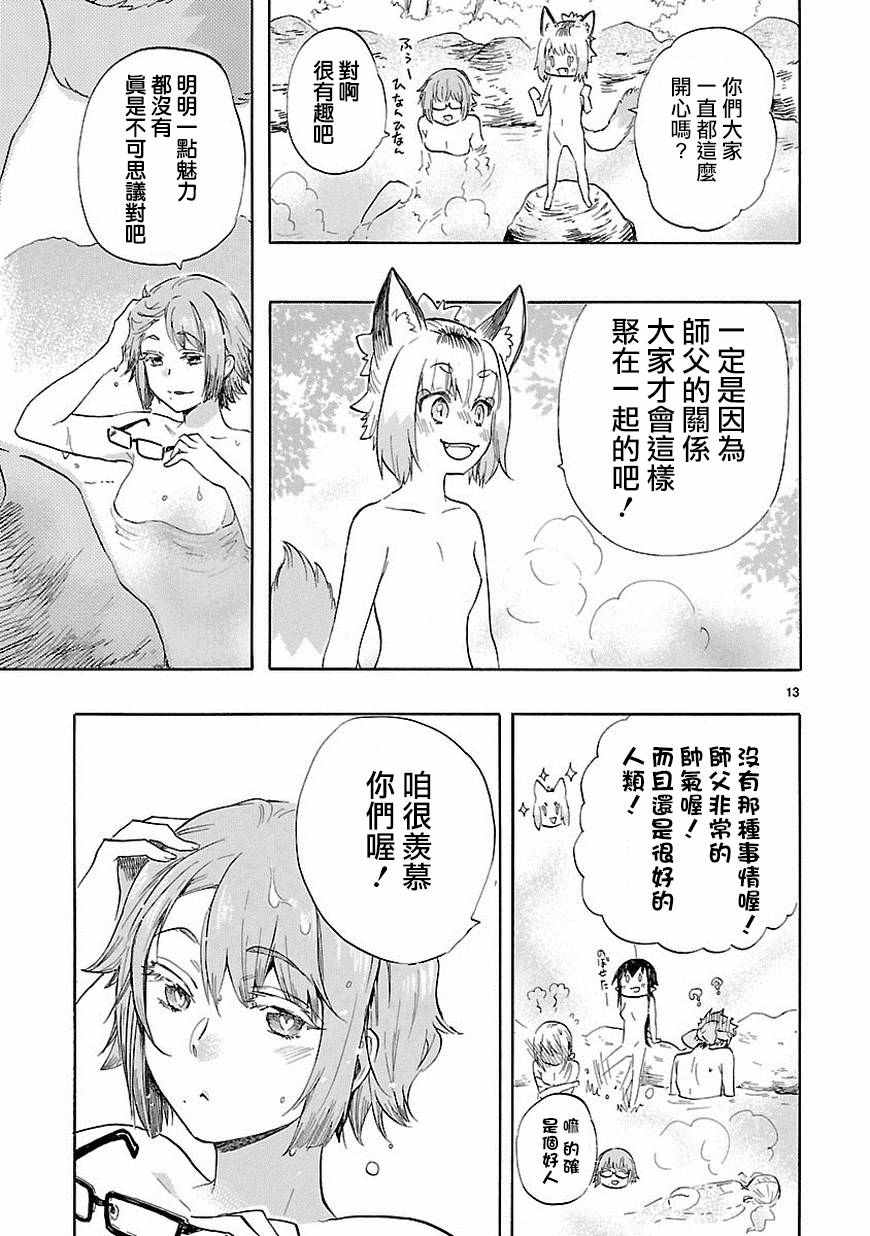 《恋爱暴君》漫画最新章节第36话免费下拉式在线观看章节第【14】张图片