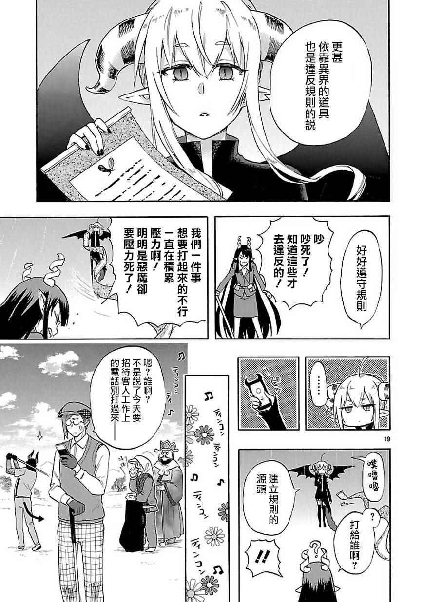 《恋爱暴君》漫画最新章节第50话免费下拉式在线观看章节第【19】张图片