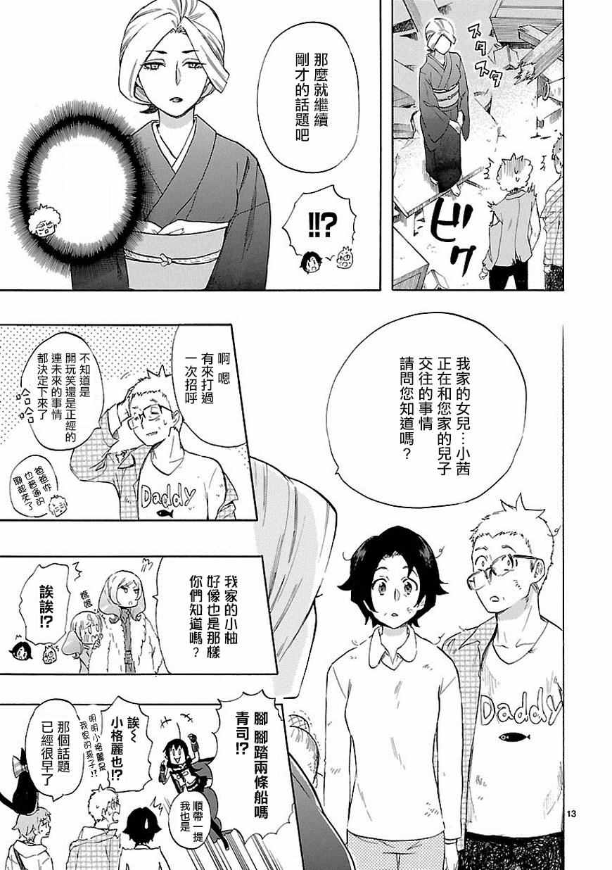 《恋爱暴君》漫画最新章节第37话免费下拉式在线观看章节第【14】张图片