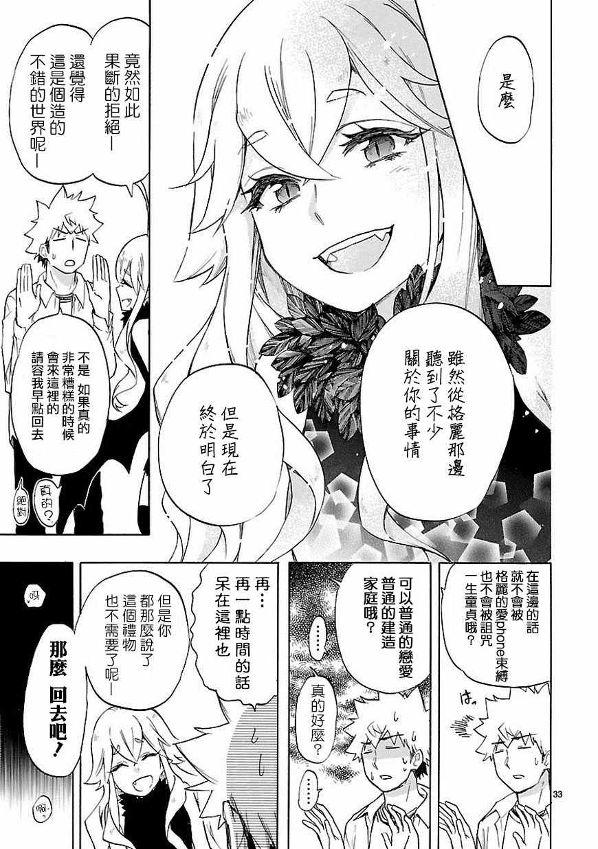 《恋爱暴君》漫画最新章节第38话免费下拉式在线观看章节第【33】张图片