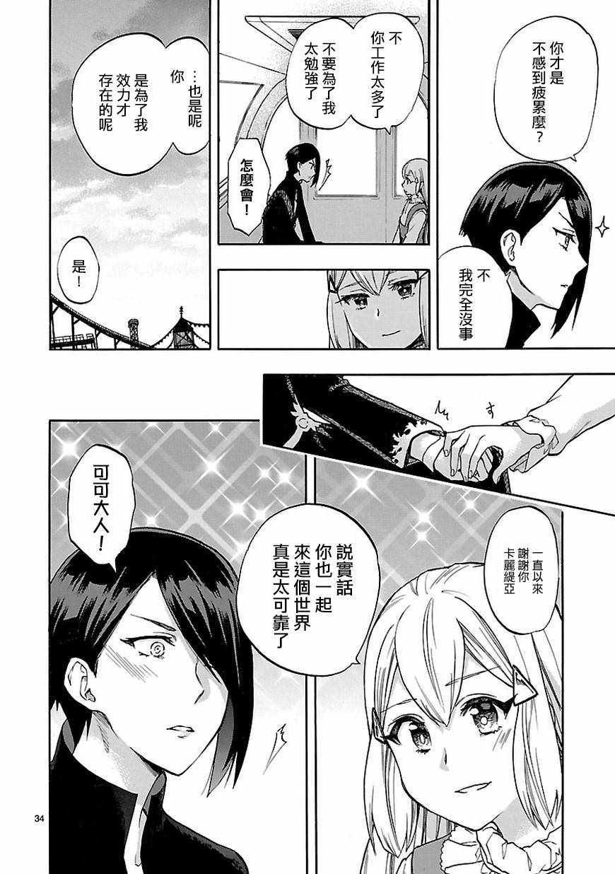 《恋爱暴君》漫画最新章节第52话免费下拉式在线观看章节第【34】张图片