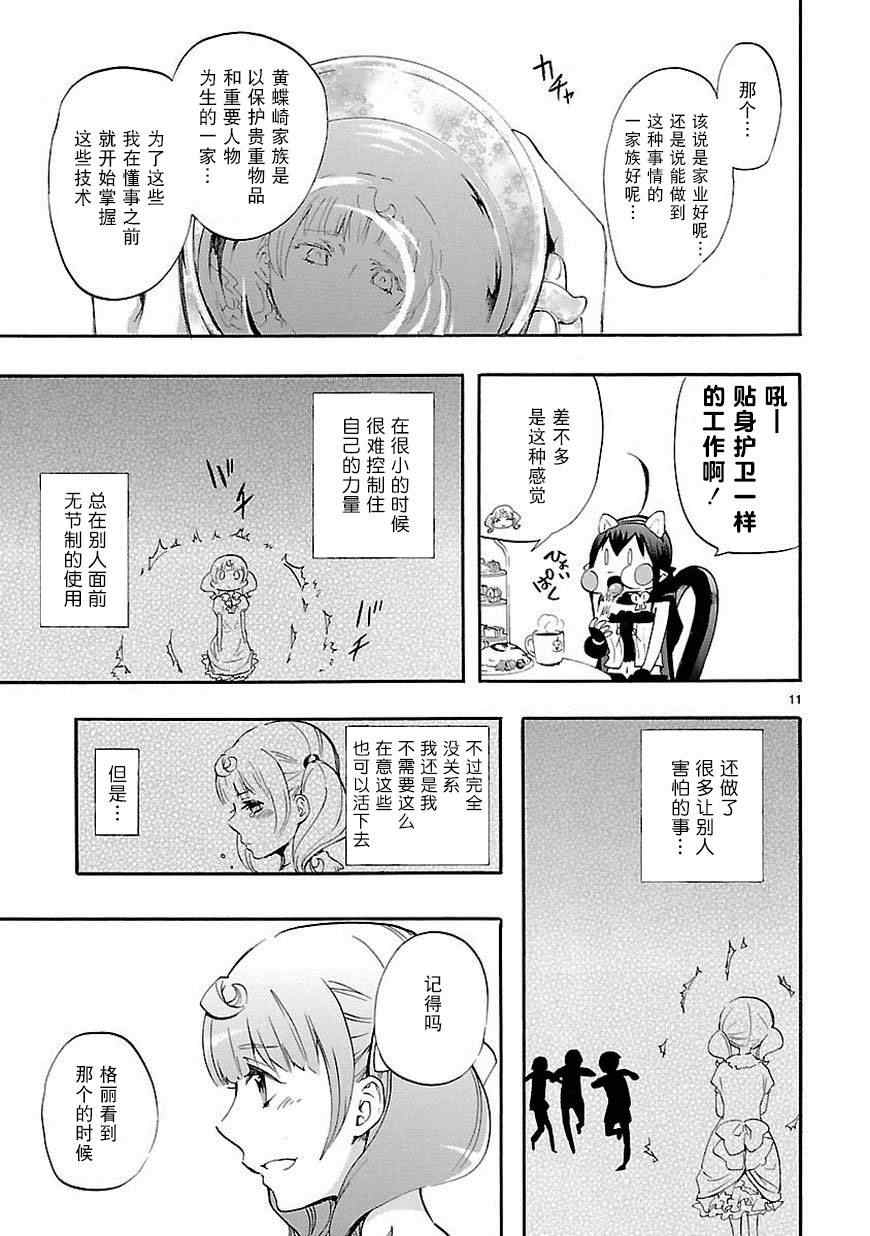 《恋爱暴君》漫画最新章节第19话免费下拉式在线观看章节第【11】张图片