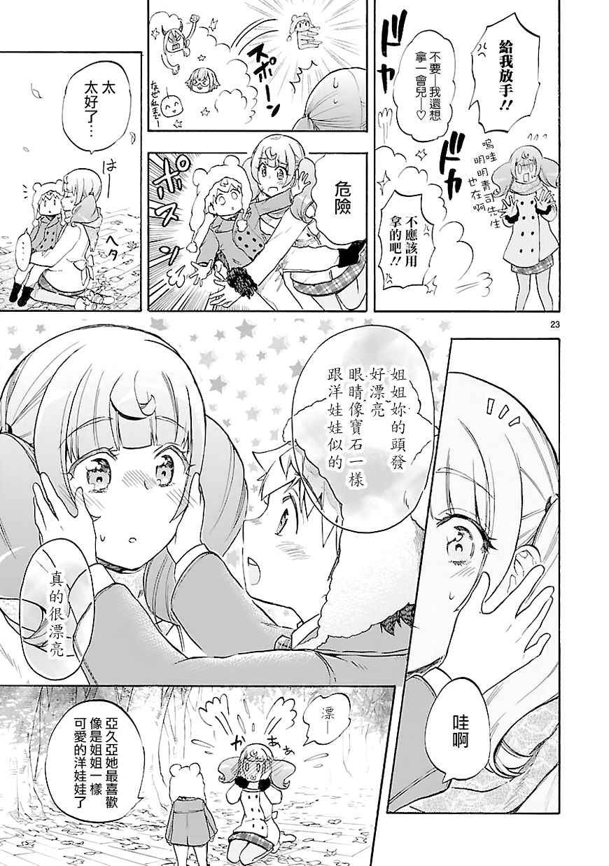 《恋爱暴君》漫画最新章节第44话免费下拉式在线观看章节第【23】张图片