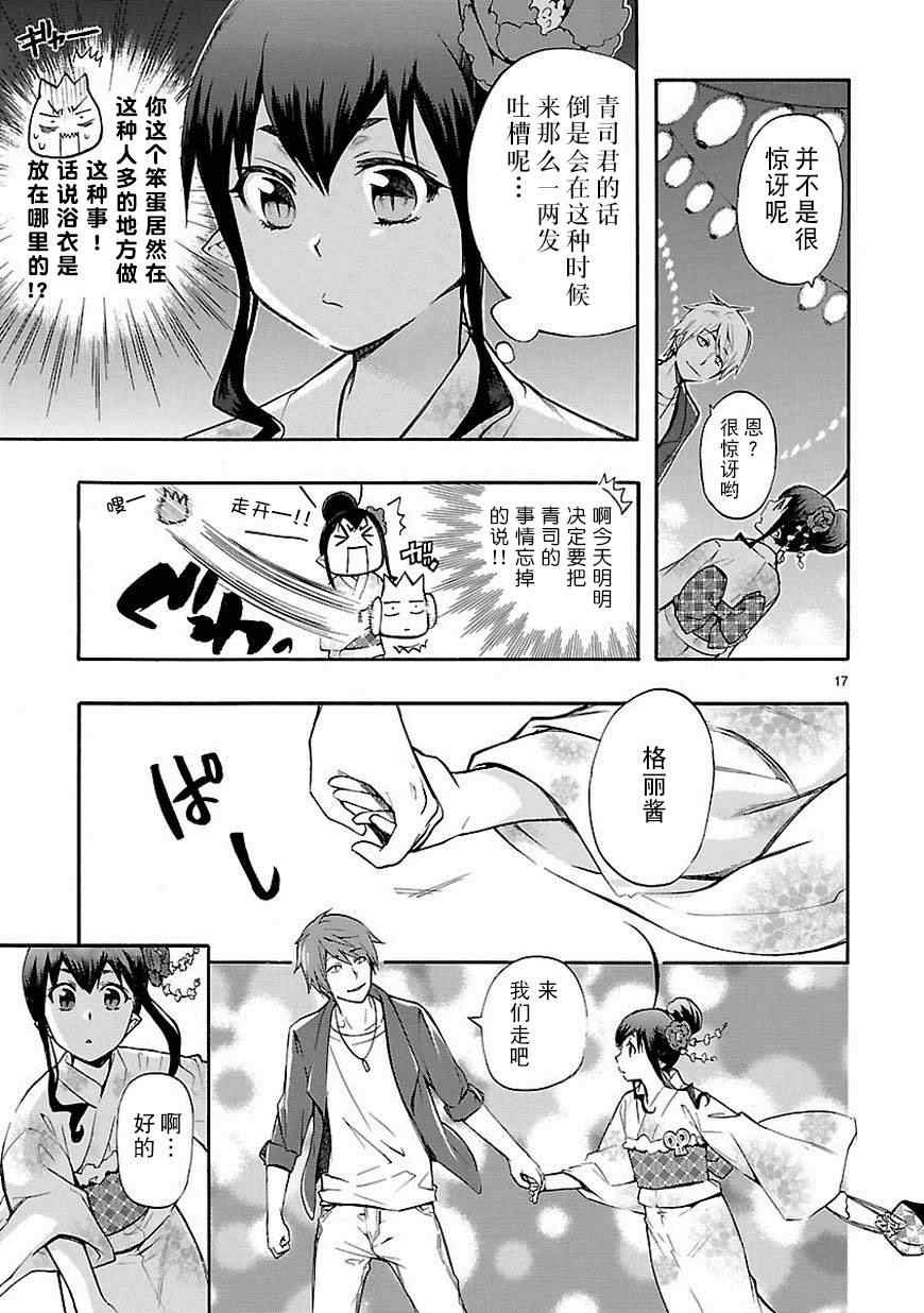 《恋爱暴君》漫画最新章节第18话免费下拉式在线观看章节第【17】张图片