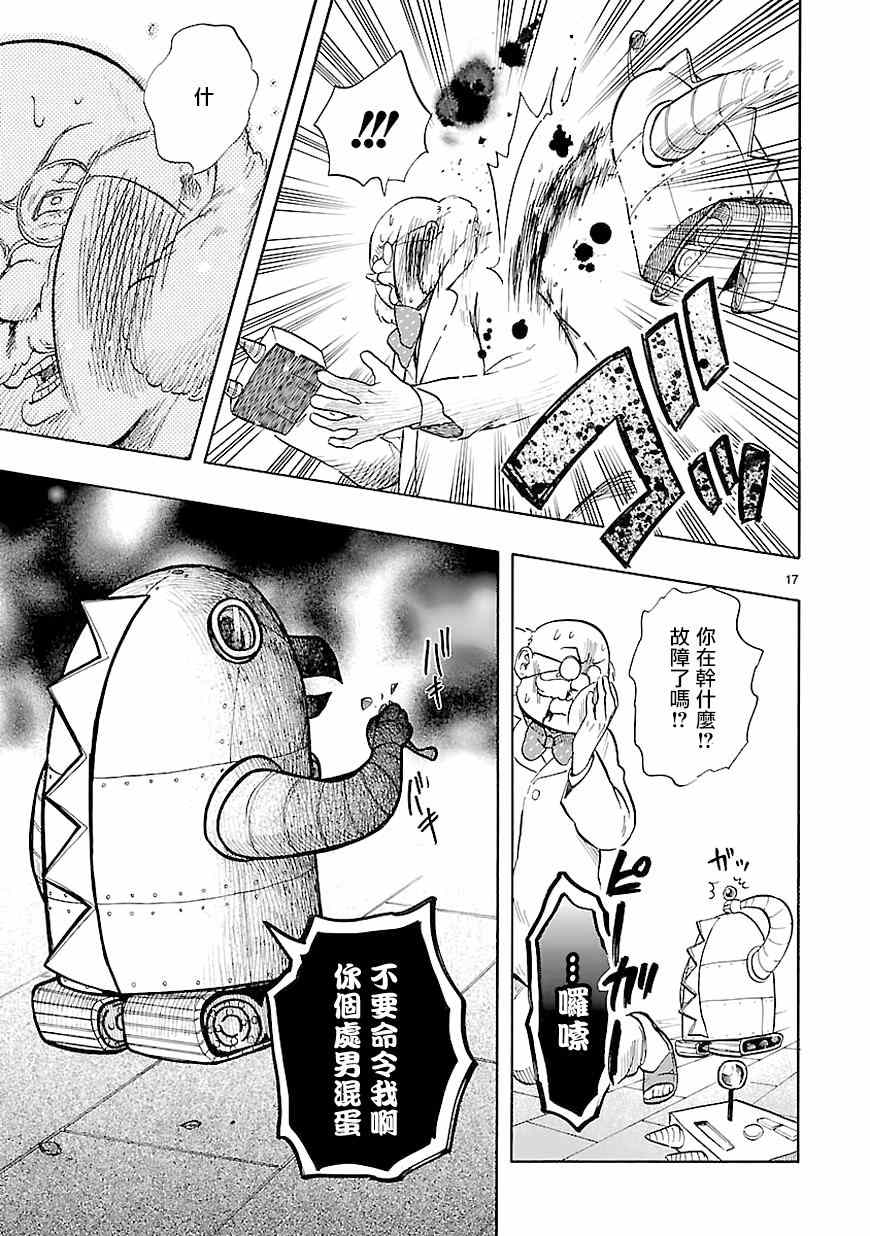 《恋爱暴君》漫画最新章节第43话免费下拉式在线观看章节第【17】张图片