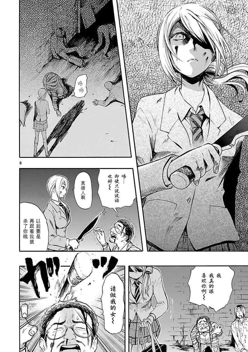 《恋爱暴君》漫画最新章节第20话免费下拉式在线观看章节第【8】张图片