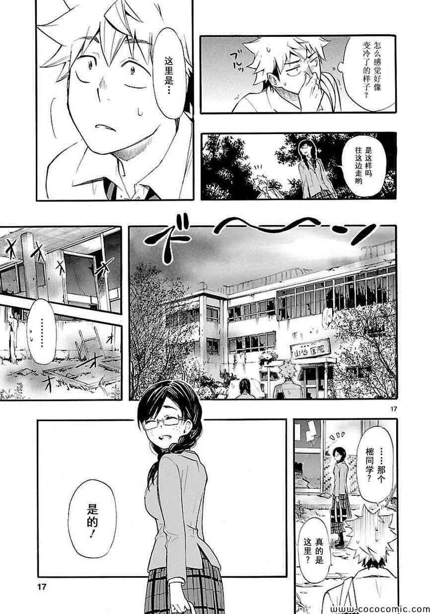 《恋爱暴君》漫画最新章节第13话免费下拉式在线观看章节第【17】张图片