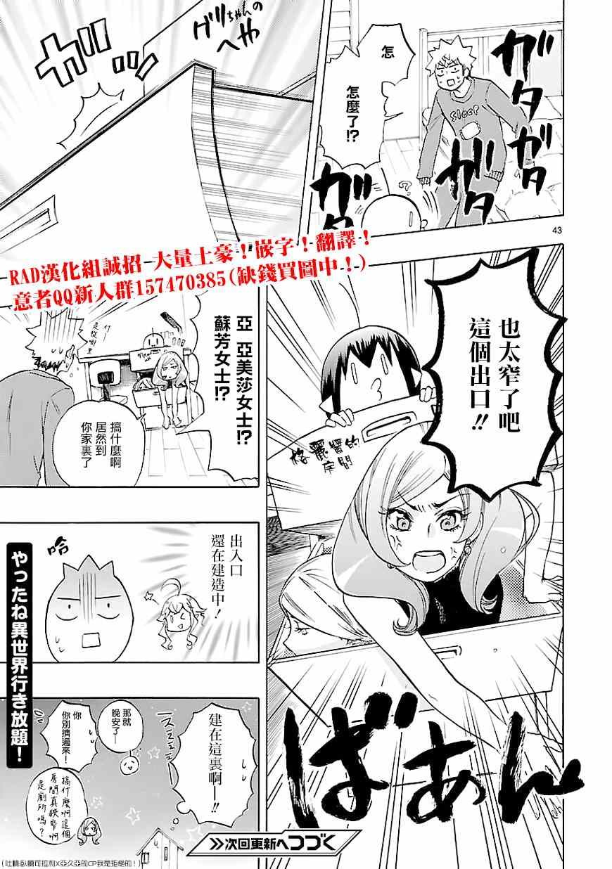 《恋爱暴君》漫画最新章节第43话免费下拉式在线观看章节第【42】张图片